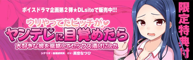 ボイスドラマ第2弾